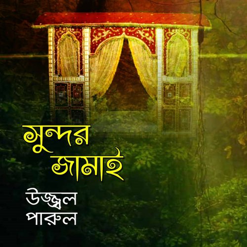 Mayarani Tor Kache - Ujjal, Parul