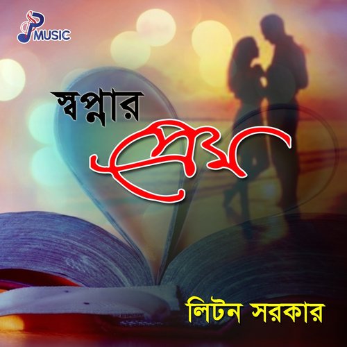 Prem Koria Biya Koira - Liton Sarkar