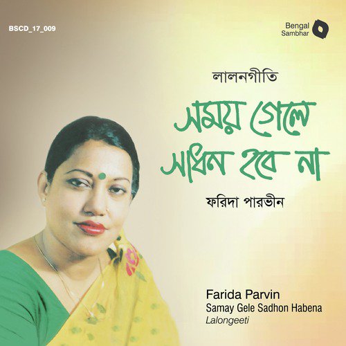 Gere Gangero Khepa - Farida Parvin