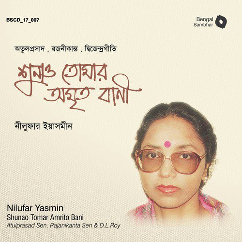Ora Chahite Jane Na - Nilufar Yasmin