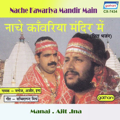 Keya Sawan Aya Hain - Manoj, Ajit, Ina