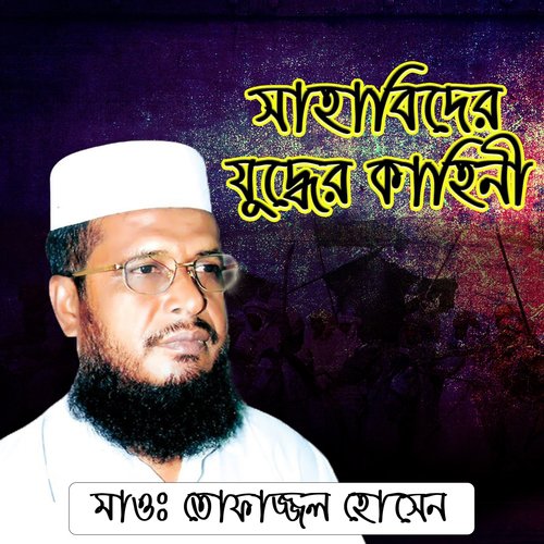 Sahabider Juddher Kahini, Pt. 4 - Tofajjal Hossain