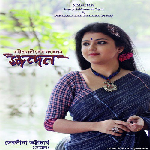 Sakhi Vabana Kahare Bole - Debaleena Bhattacharya (Doyel)