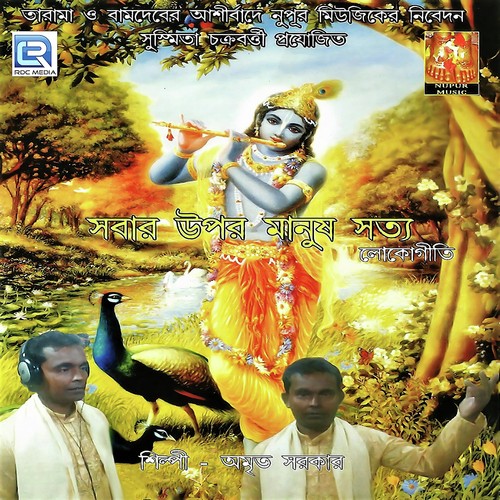Krishno Tumi Bhogoban - Amrito Sarkar
