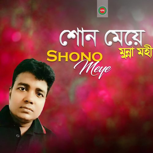 Aj Tomake Lagse - Munna Mohi
