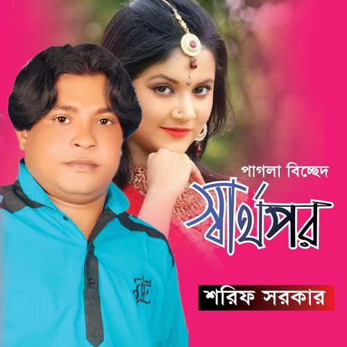 Premer Aghat - Shorif Sorkar