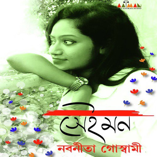 Milon Hobe Koto Dine - Nabanita Goswami