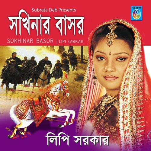 Shono O Momin Bhai - Lipi Sarkar