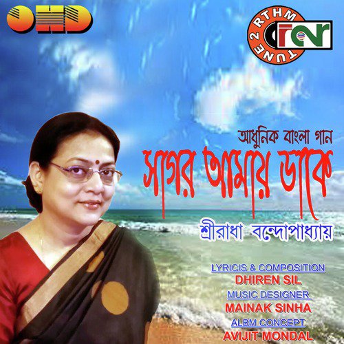 Sagar Amay Dake - Sreeradha Bandyopadhyay