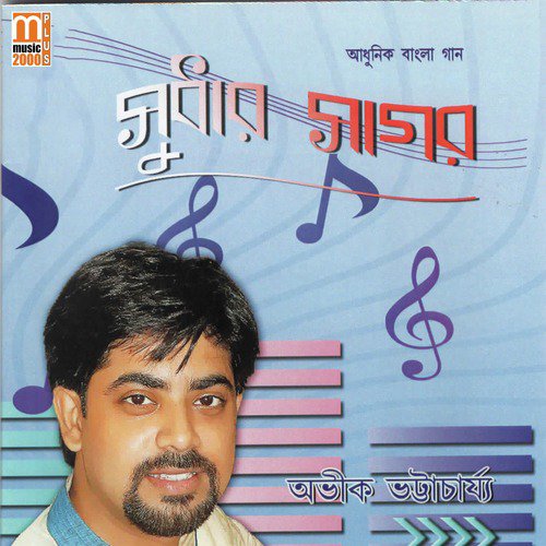 Ami Chaine Ratri Hote - Avik Bhattacharjee