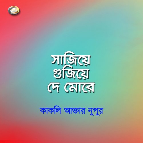 Kalar Bashir Sure - Kakoli Akter Nupur