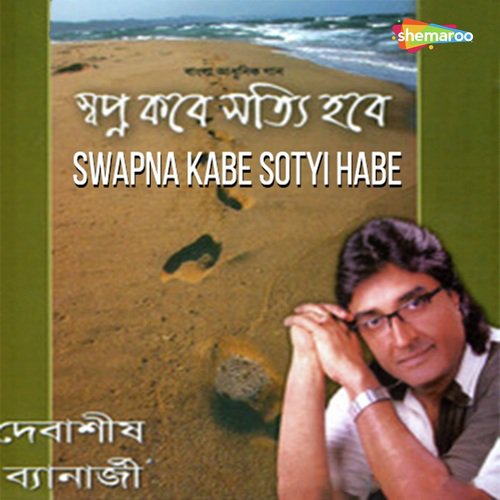 Jana Ajanar Sima - Debasish Banerjee