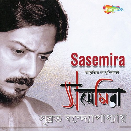 Bala Khub Mushkil Kotho - Subrata Bandyopadhyay