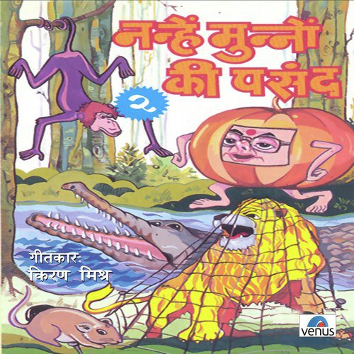Bandar Aur Magarmachh Ki Kahani - Various Artists