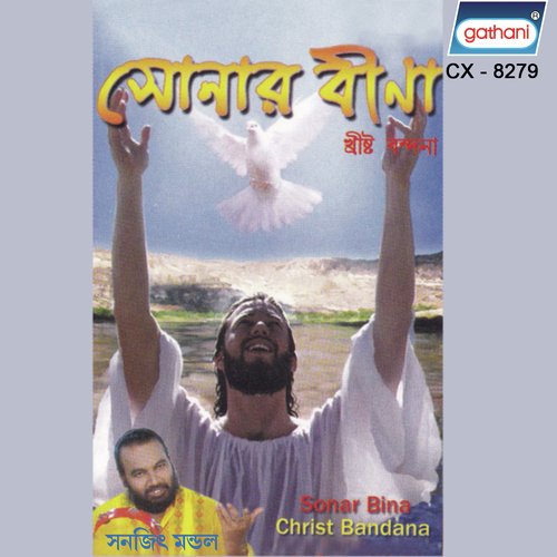 Hey Amar Pran - Sanajit Mandal