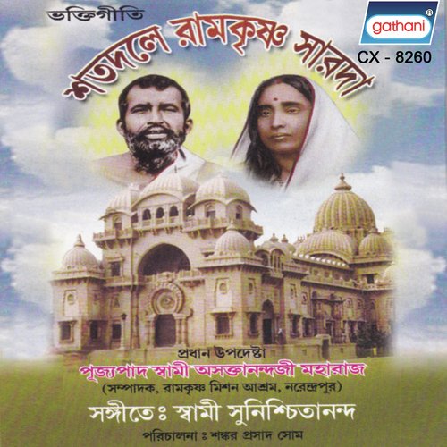 Chaina Ami Golap - Swami Suchintananda