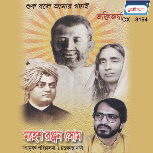Ma Esechen Moder Ki - Mahesh Ranjan Shome
