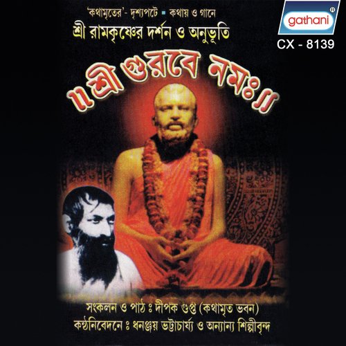 Amar Ki Faler Abhav - Various Artists