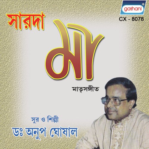 Dharme Karme Marme Tumi - Anup Ghoshal