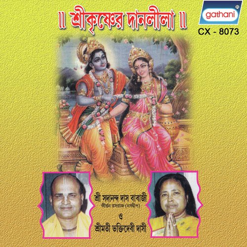 Diba Madhamkale - Sadananda Das Babaji, Bhaktidevi Dasi