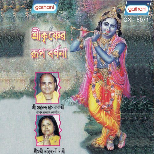 Brishabhanu Rajnandini - Sadananda Das Babaji, Bhaktidevi Dasi