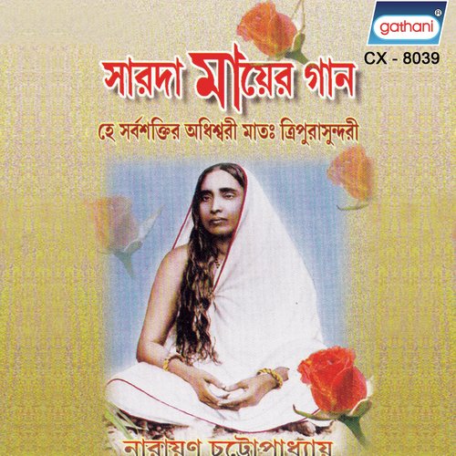 Joy Joy Sarada Ma - Narayan Chattapadhya