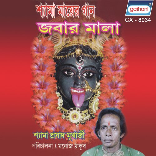 Jante Ichha Kore - Shyama Prasad Mukherjee