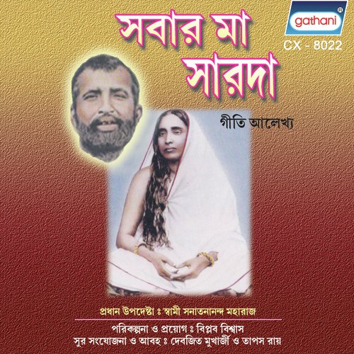He Ramchandra Pita - Raja, Asit, Jhimli, Mita, Suniti