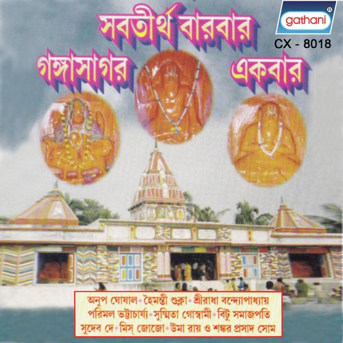Namo Tridib Iswar - Various Artists