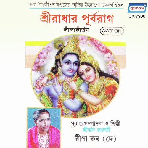 Vande Nanda Braza - Rina Kar Dey