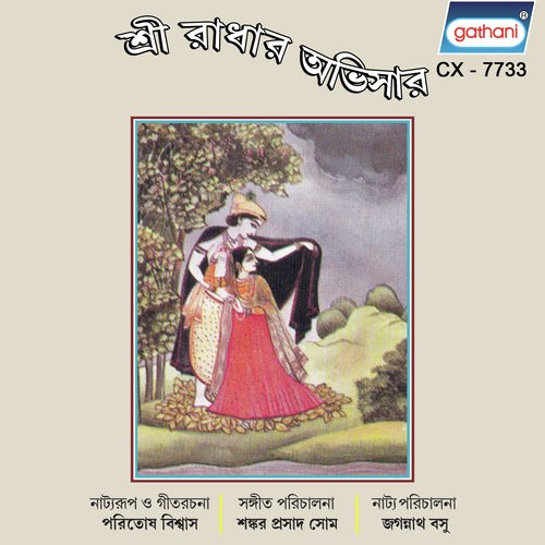 Sukhero Lagiya A Ghara - Jagannath Basu, Urmimala Basu, Swapan