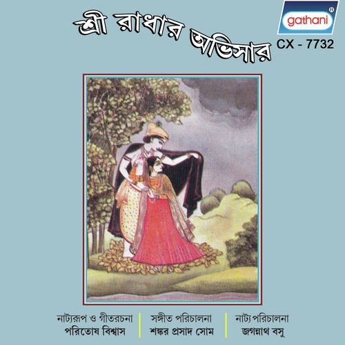 Ore O Pora Banshi - Jagannath Basu, Urmimala Basu, Swapan
