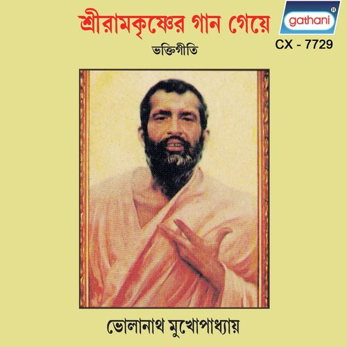 Aasile Amudar Tire - Bholanath Mukhopadhyay