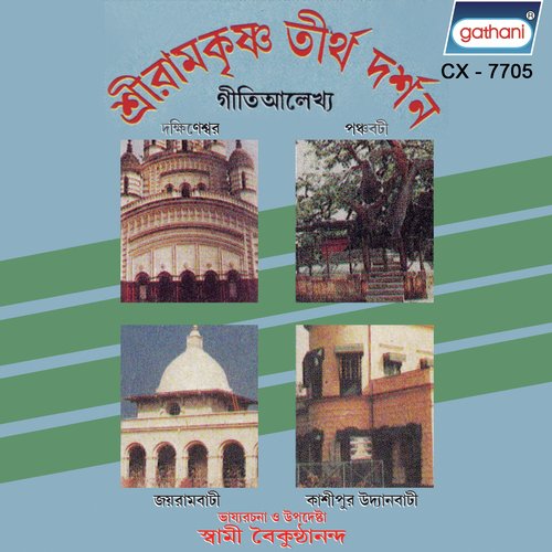 Ramkrishnar Pelo Puja - Tarapada, Arinbam, Rumki, Swaraj, Shankar