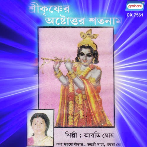 Joy Maheswer - Arati Ghosh