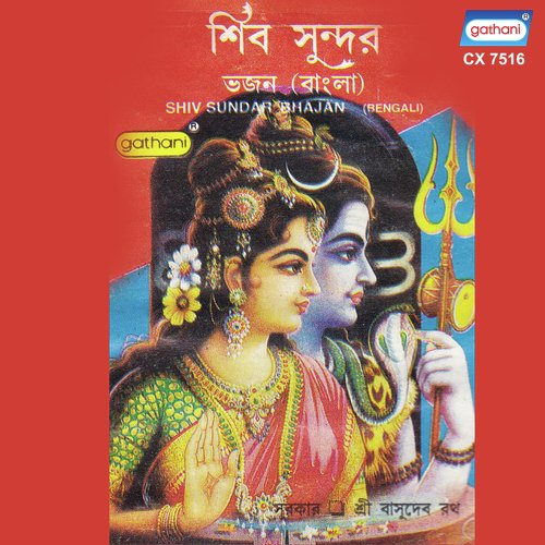 Bhela Dubey Gelo Re - Shekhar Ghosh, Mamata Dey, Anjan Kumar
