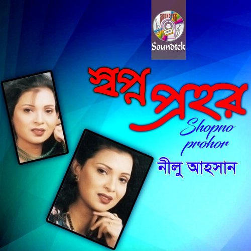 Ami Ondho Holeo - Nilu Ahsan