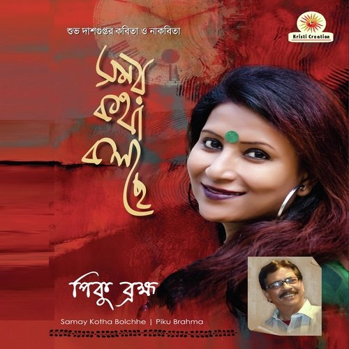 Sabandani - Piku Brahma