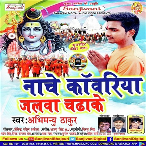Kanwar Utha Ke Saiyan Chalal Na Jai - Abhimanyu Thakur (Mannu)