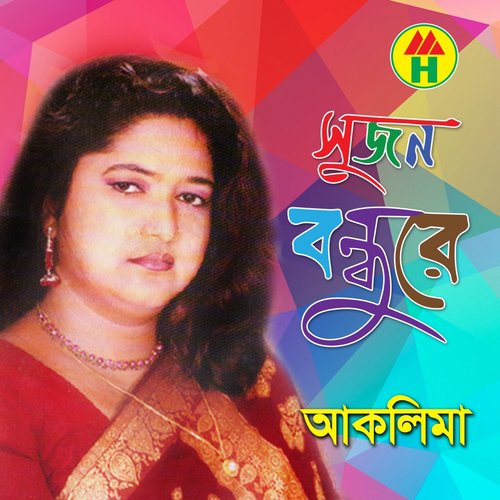 Amar Joto Dukkho - Akhlima