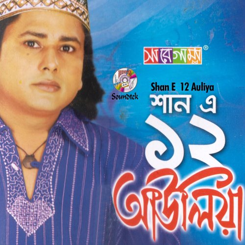 Rohomoter Vhandari - Sharif Uddin
