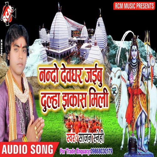 Bhauji Chhora Tuhu Ghar - Sajan Snehi