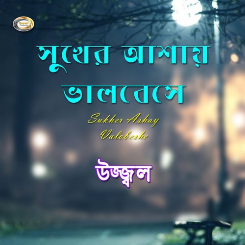 Bideshi Ar Pirite Soi - Ujjal