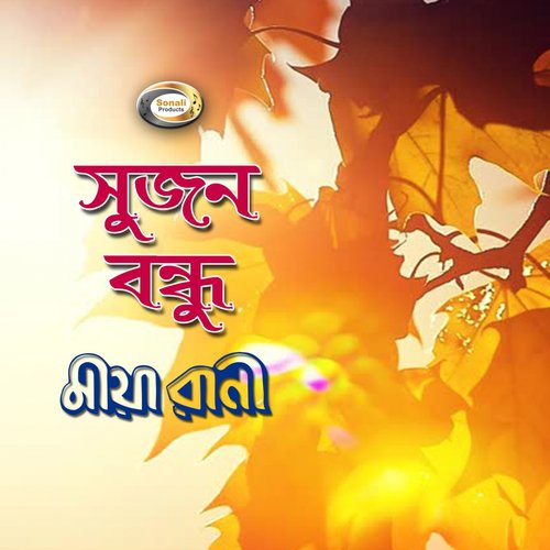 Sujon Bondhu - Maya Rani