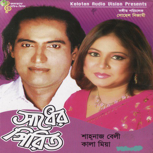 Bhober Jonom - Kala Mia, Shahnaz Bely
