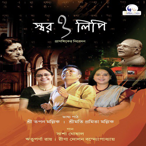 Bina Bajao - Sasha Ghoshal, Rituparna Roy, Rina Dolon Bandyopadhyay