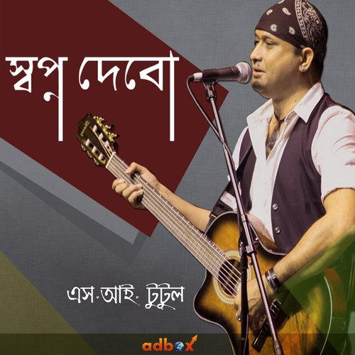 Shopno Debo - S. I. Tutul