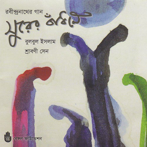 Ami Tomar Preme Habo - Bulbul Islam, Srabani Sen