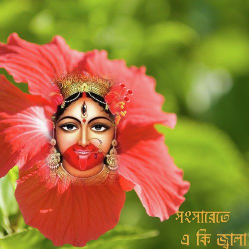 Kolpotorur Folta Pete - Payel Mukherjee