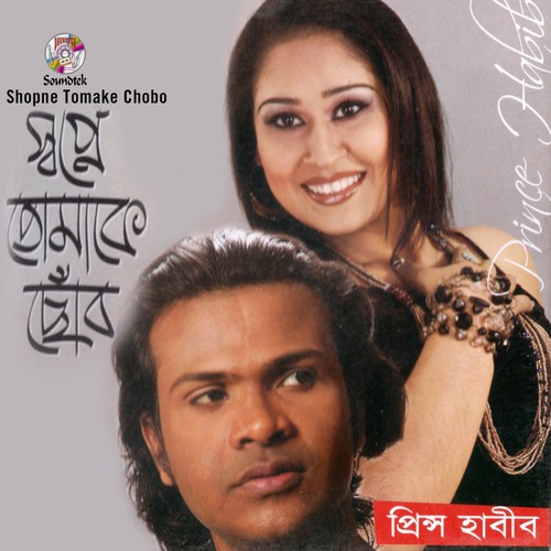 Ek Dehete - Prince Habib